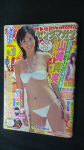 ヤングマガジン 2006年1月1日号 no.1 山崎真実/加藤理恵 MS220902-016