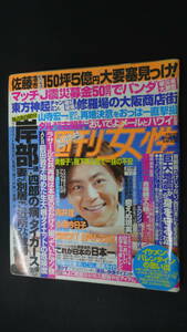 週刊女性 2012年2月21日号 no.2679 氷川きよし/GACKT/清水一希/他 MS220905-030