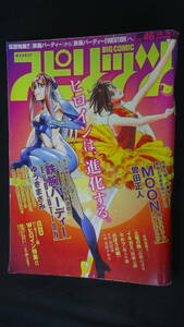 週刊ビッグコミックスピリッツ 2008年10月27日号 no.46 MS220908-032