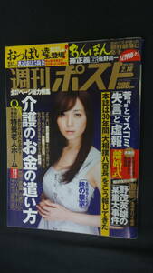 週刊ポスト 2011年2月18日号 no.6 かでなれおん MS220909-027