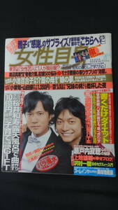 女性自身 平成20年9月23日号 no.68 嵐/浜崎あゆみ/稲垣吾郎/香取慎吾/沢村一樹/他 MS220912-024