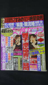 女性セブン 平成25年1月17日号 年末年始合併特大号 no.2 吉永小百合/中居正広/松坂桃李/東方神起/他 MS220913-002