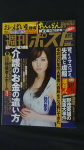 週刊ポスト 2011年2月18日号 no.6 かでなれおん MS220916-004