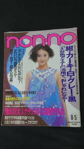 non-no ノンノ 1998年8月5日号 no.15 中谷美紀/hal/他 MS220916-019