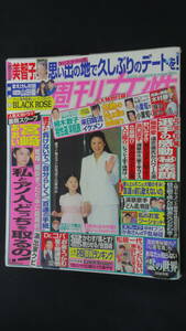 週刊女性 2008年8月19/26日号 合併号 no.2509 ウエンツ瑛士/氷川きよし/北島康介/宮崎大輔/他 MS220920-024