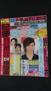 女性セブン 平成21年4月9日号 no.13 松本潤/二宮和也/神田うの/他 MS220921-005