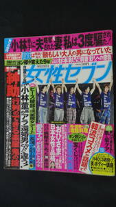 女性セブン 平成23年9月22日号 no.34 嵐/ペヨンジュン/少女時代/パクヨンハ/他 MS220921-008