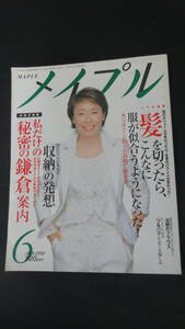 メイプル MAPLE 2002年6月号 山本美憂/賀来千香子/宮崎美子/ヒロコグレース/羽田美智子/他 MS220921-018