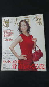 婦人画報 2004年9月号 no.1214 高橋惠子/石原慎太郎/他 MS220921-019