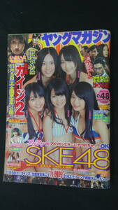 ヤングマガジン 2011年11月14日号 no.48 SKE48/仁藤萌乃/佐山彩香/丸高愛美/鎌田奈津美 MS220921-033