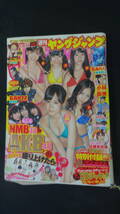 週刊ヤングジャンプ 2011年6月9日号 no.26 AKB48/NMB48/小林優美 MS220921-039_画像1