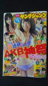 週刊ヤングジャンプ 2010年9月2日号 no.38 AKB48神 MS220922-012