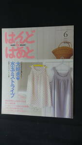 はんど＆はあと 2009年6月号 酒向志保 MS220924-004