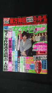 女性セブン 平成22年4月22日号 no.14 東方神起/ジェジュン/瑛太/木村拓哉/他 MS220926-034