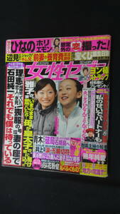 女性セブン 平成18年2月2日号 no.4 吉川ひなの/浅田真央/安藤美姫/亀梨和也/山下智久/他 MS220926-037