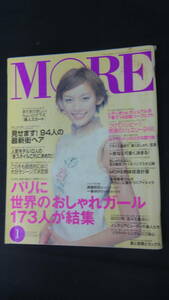 MORE モア 2001年1月号 no.283 東儀秀樹/他 MS220927-026