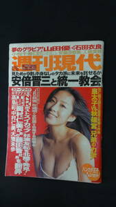 週刊現代 2006年9月30日号 no.39 山田優/石田衣良/小松千春/安藤沙耶香/工藤里紗/他 MS220929-011