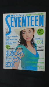 セブンティーン Sevenyeen 1998年4月1日号 no.9 遠藤久美子/堂埜陽子/吉川ひなの/他 MS220929-024