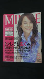 MINE マイン 2004年5月号 no.250 岡江久美子/瞳/村上香蓮/橋本奈美子/山口達也/他 MS220929-027