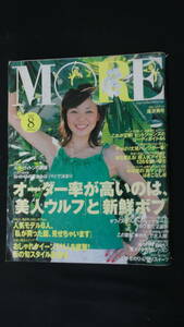 MORE moa 2002 year 8 month number no.302 Takizawa Hideaki / Vivian * Hsu / field .../ Hasegawa Kyoko / other MS220930-020