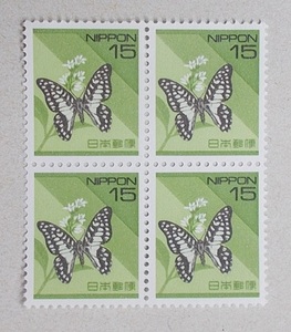 【未使用】平成切手　１５円　ミカドアゲハ　田型ブロック