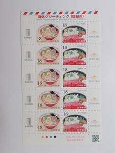 【平成２８年用】年賀切手　１８円　海外用　１シート（１０面シート）