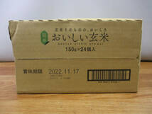 ◆神明 簡単おいしい玄米 ごはん 3箱セット◆未開封 150g×72個 米加工品 パックごはん 包装米飯 賞味期限2022.11.17 まとめ大量♪S-40826_画像8