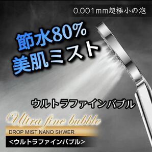 ウルトラファインバブル シャワーヘッド 美容 節水最大80％ 美容ミスト 保湿