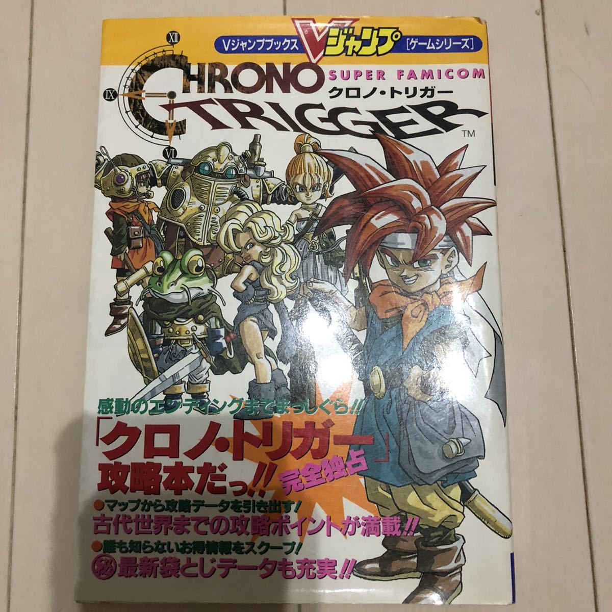 2023年最新】Yahoo!オークション -クロノトリガー vジャンプの中古品