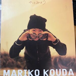 やってみよう　國府田マリ子 MARIKO KOUDA