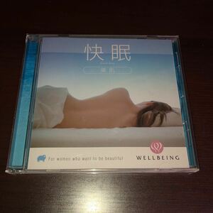 快眠 美肌 ウェルビーイング デラ Della CD