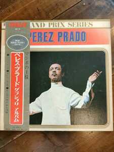 ペレス・プラード　グランプリアルバム　マンボの王様　レコード　LP