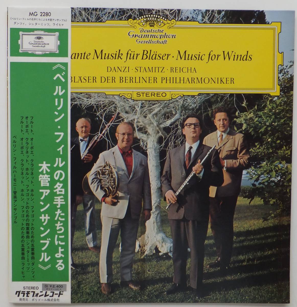 LP ベルリン・フィルの名手たちによる木管アンサンブル LP ベルリン・フィルの名手たちによる木管アンサンブル