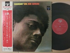 帯付き 日本独自編集盤 Joe Simon ファンキーソウル Hangin' On (Pure Soul/ No Sad Songs) LP Japan Only With OBI サザンソウル