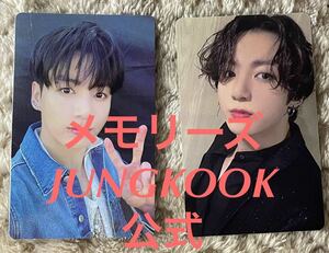 公式 BTS 防弾少年団 memories メモリーズ ジョングク トレカSET JUNGKOOK