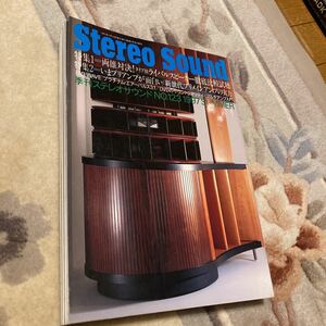 ステレオサウンド NO.123、Stereo Sound 、季刊ステレオサウンド 、オーディオ雑誌。