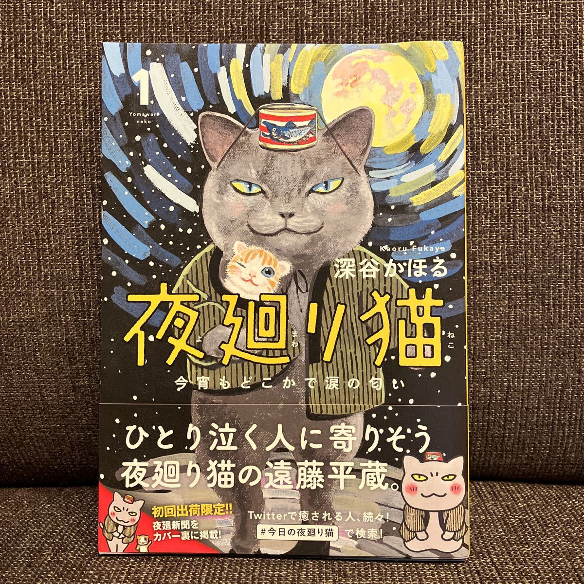 夜廻り猫 全9巻セット 深谷かほる 全巻 - 通販 - guianegro.com.br