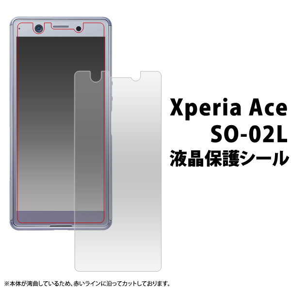 Xperia Ace SO-02L docomo エクスペリア 液晶保護シール