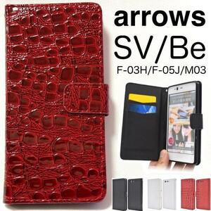 アローズ arrows SV (F-03H)/arrows Be (F-05J)/arrows (M03) スマホケース クロコデザイン 手帳型ケース