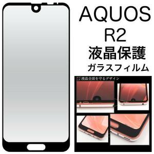 AQUOS R2 SH-03K/AQUOS R2 SHV42/AQUOS R2 706SH 液晶保護ガラスフィルム アクオス 液晶保護ガラスフィルム