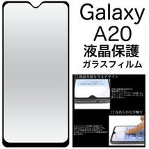 Galaxy A20 SC-02M (docomo)/Galaxy A20 SCV46 (au)/UQmobile 保護ガラスフィルム ギャラクシー ガラスフィルム_画像1