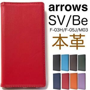 羊本革 arrows SV (F-03H)/arrows M03/arrows Be (F-05J) アローズ スマホケース ケース 手帳型ケース 本革 手帳型ケース