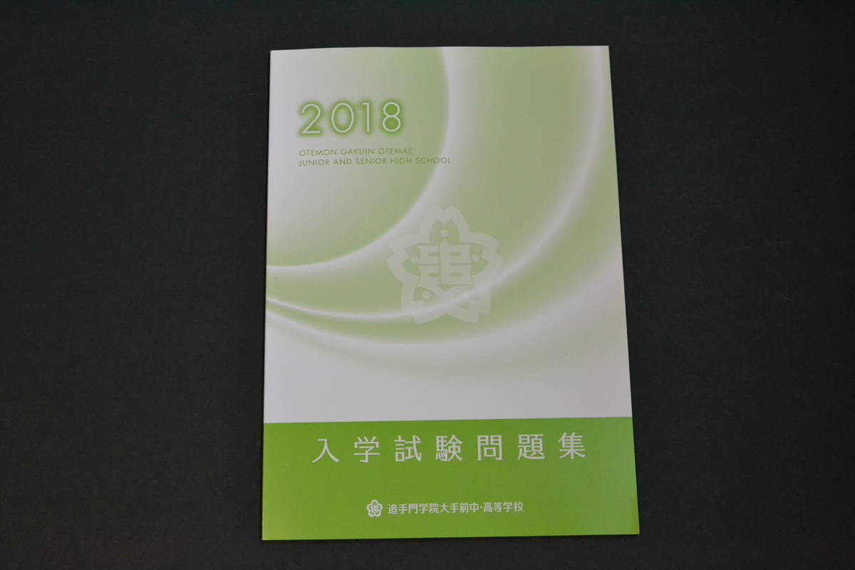 追手門学院大手前高校の値段と価格推移は？｜10件の売買情報を集計した