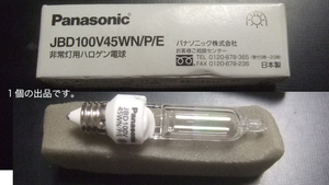 ●非常灯用ハロゲン電球(Panasonic JBD100V45WN/P/E)。