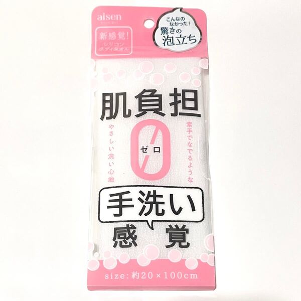 aisen シリコンボディタオル 肌負担 ゼロ 手洗い感覚 泡立ち 20×100cm お風呂グッズ バスグッズ