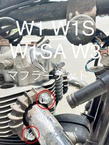 W1 W1S W1SA W3 マフラーナット　純正互換ナット　クロームメッキ　スパナサイズ13ミリ#