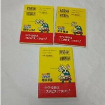 ズバピタ 慣用句 ことわざ 文法 敬語 地球・宇宙 中学受験 3冊セット_画像2