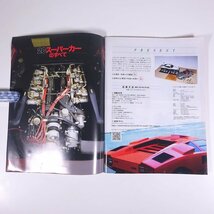 20世紀 スーパーカーのすべて モーターファン別冊 三栄書房 大型本 自動車 カー 70年代 80年代_画像10