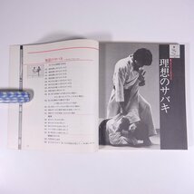 【著者肉筆サイン入り】 実戦！ 芦原カラテ 2 発展編 芦原英幸 講談社 1984 初版 単行本 図解 武道 武術 空手 カラテ_画像8