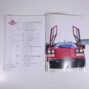 20世紀 スーパーカーのすべて モーターファン別冊 三栄書房 大型本 自動車 カー 70年代 80年代の画像5